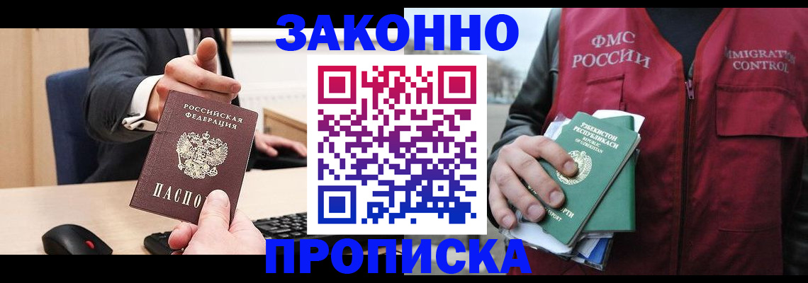 прописка гарантия в Боровичах